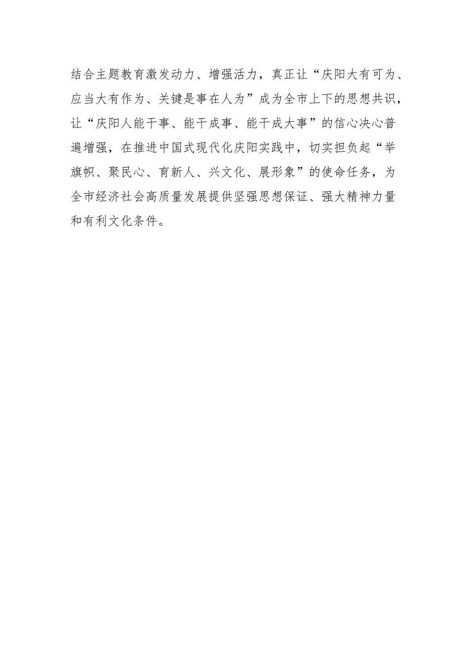 【常委宣传部长中心组研讨发言】宋树红为市直宣传文化系统干部职工讲授主题教育专题党课.docx_第2页