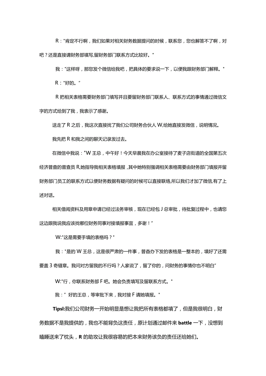 不该负的责任别人偏想让你负该怎么办.docx_第3页