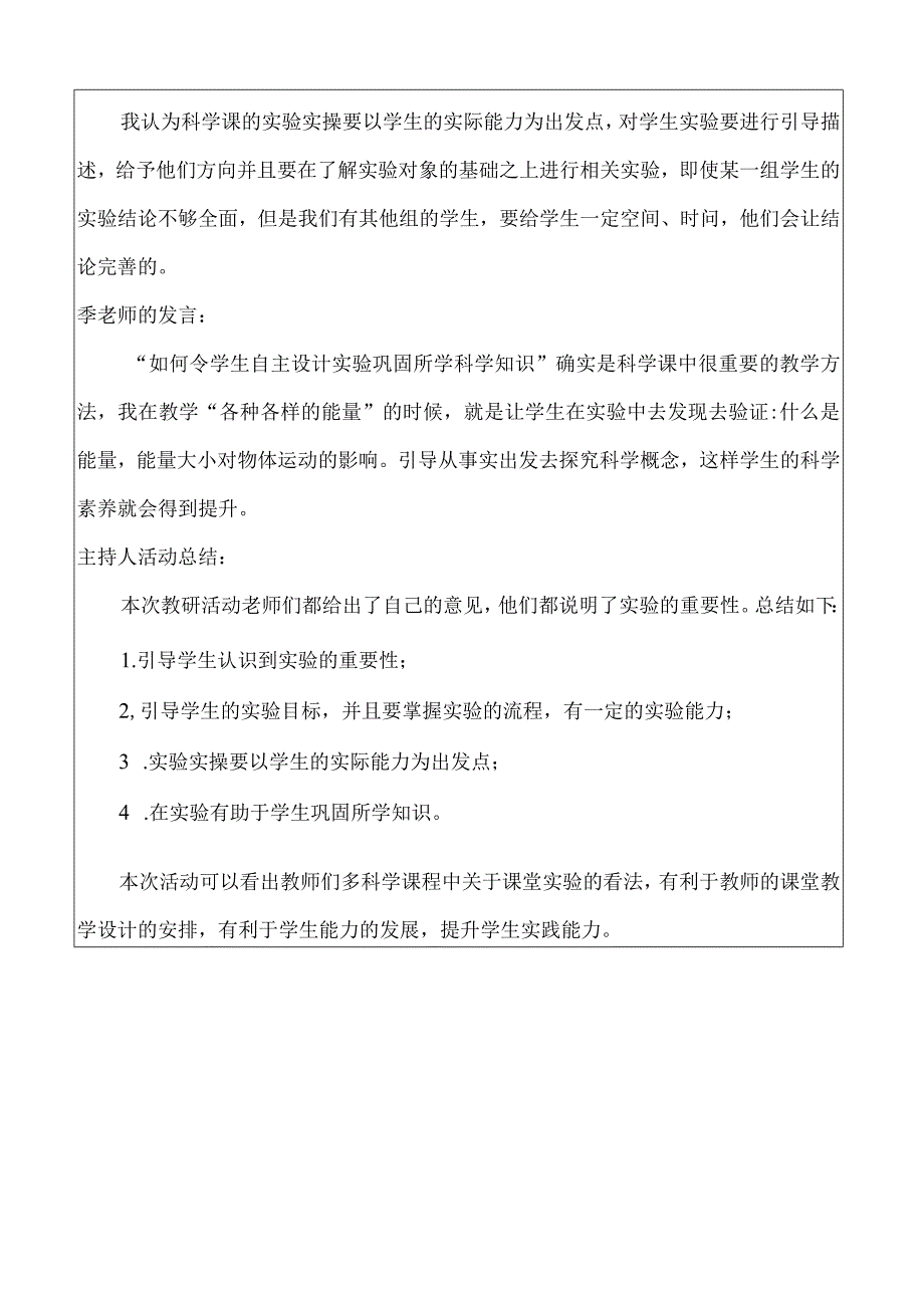 小学科学教研活动记录.docx_第2页