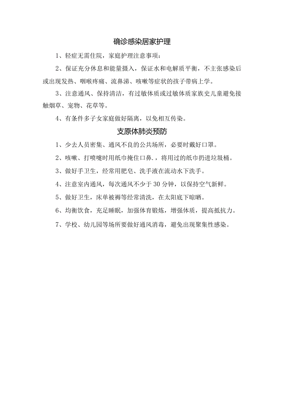 儿童支原体肺炎症状症状、白肺鉴别、识别及预防措施.docx_第2页