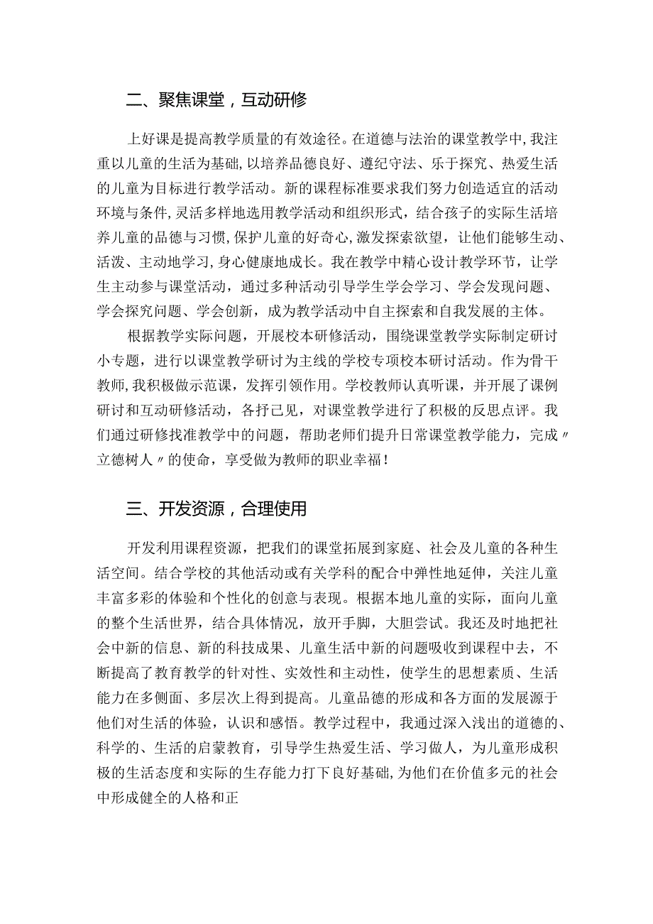 小学道德与法治教师教学总结.docx_第2页