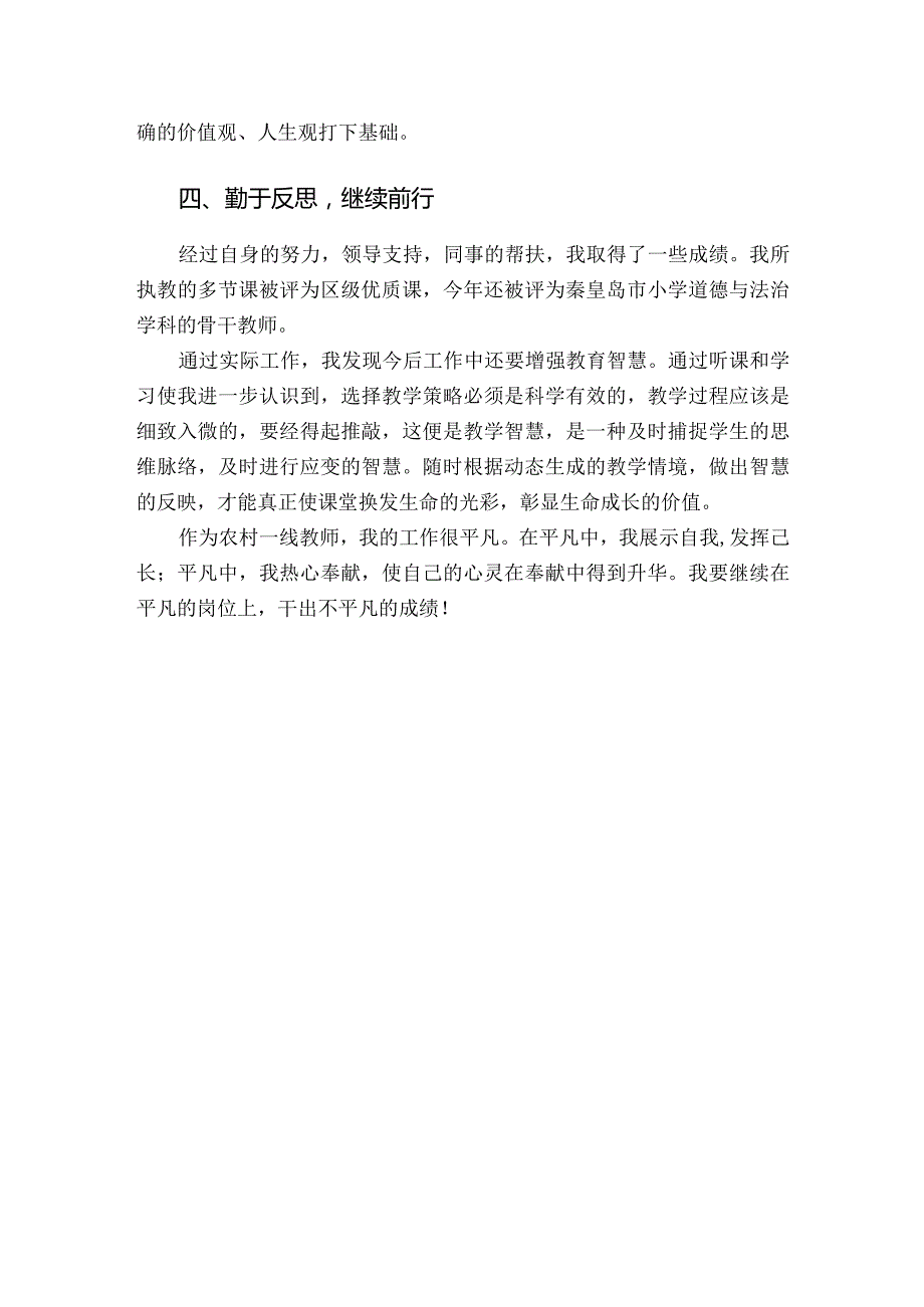 小学道德与法治教师教学总结.docx_第3页