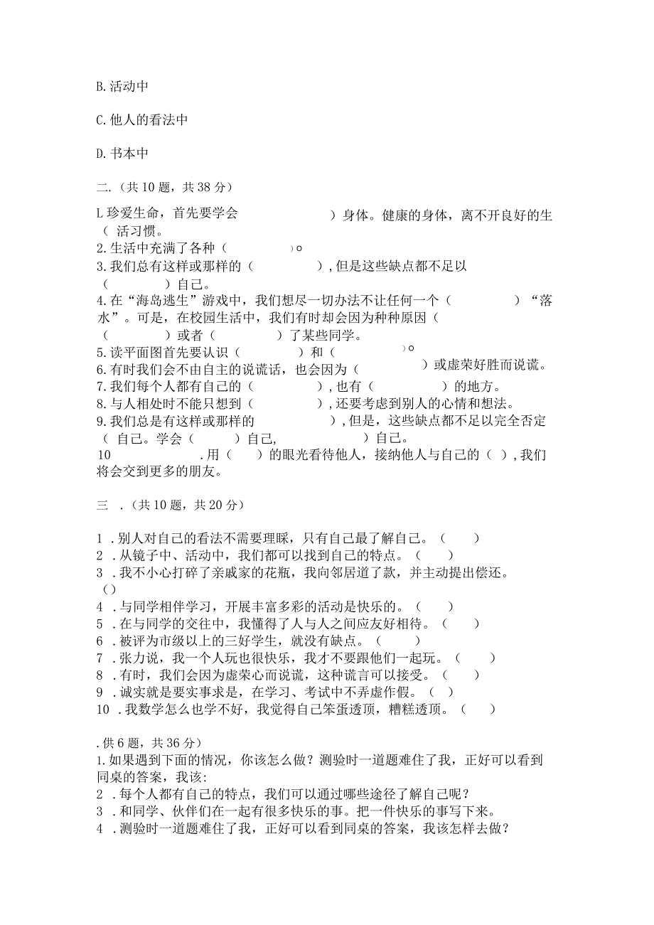 三年级下册道德与法治第一单元我和我的同伴测试卷（实用）.docx_第3页