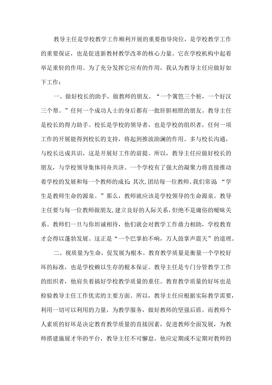 【精品文档】竞聘教导主任的演讲稿（整理版）.docx_第2页