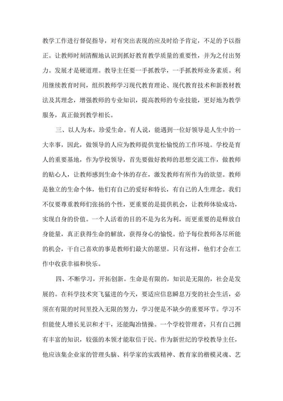 【精品文档】竞聘教导主任的演讲稿（整理版）.docx_第3页