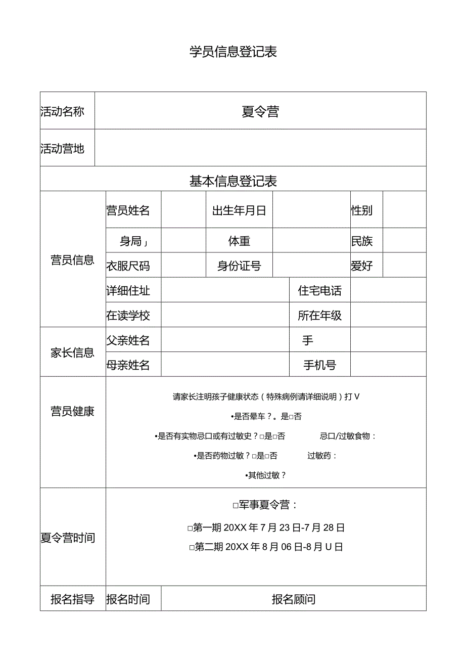 个人简历空白表格(71).docx_第2页