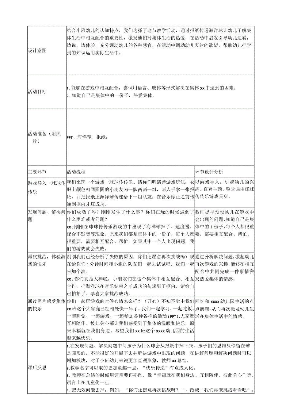 小班《快乐传递》公开课教案教学设计课件资料.docx_第1页