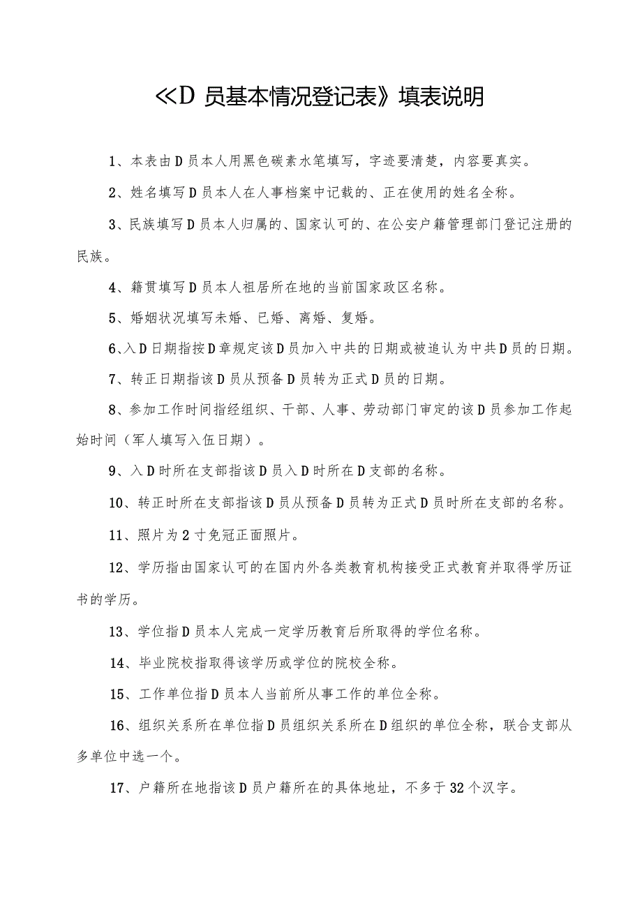 党员基本情况登记表模板.docx_第3页