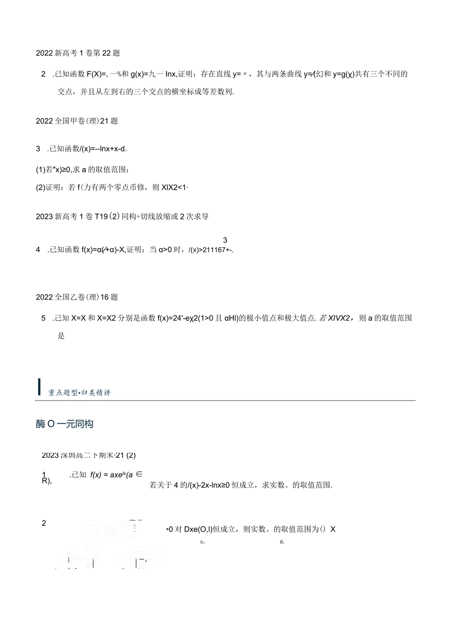 专题1-2指对同构（朗博同构）（原卷版）.docx_第3页