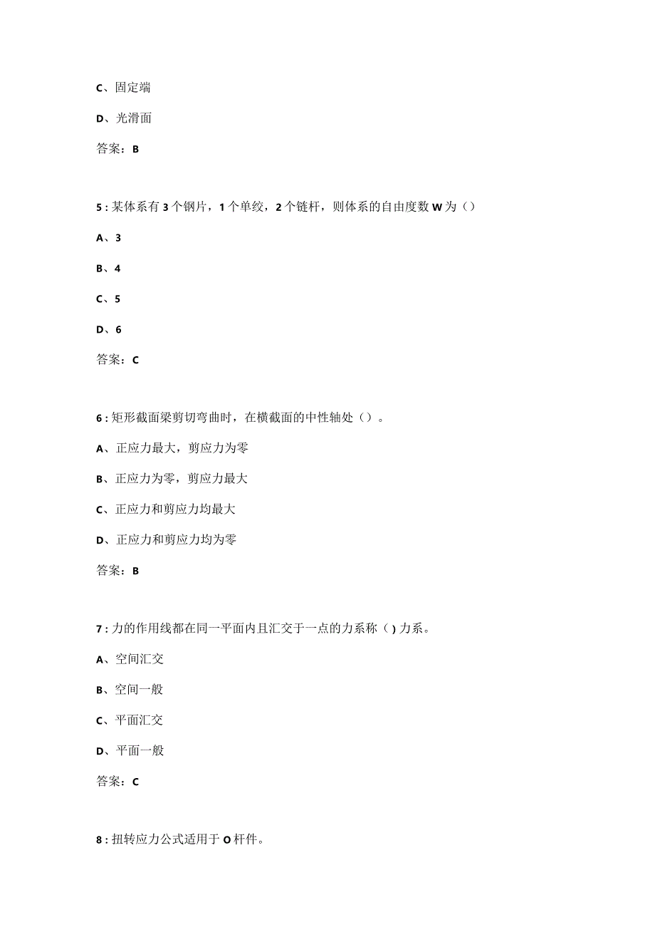 吉大《工程力学（工）》在线作业二.docx_第2页