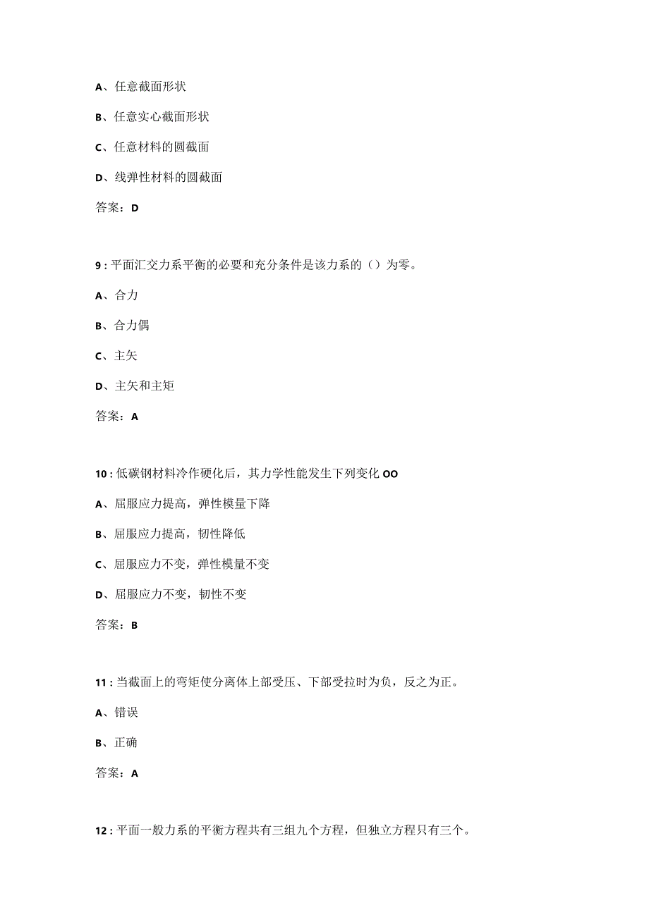 吉大《工程力学（工）》在线作业二.docx_第3页