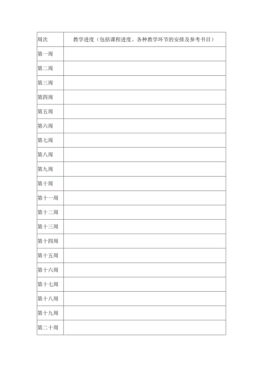 中山大学课程教学方案表.docx_第2页