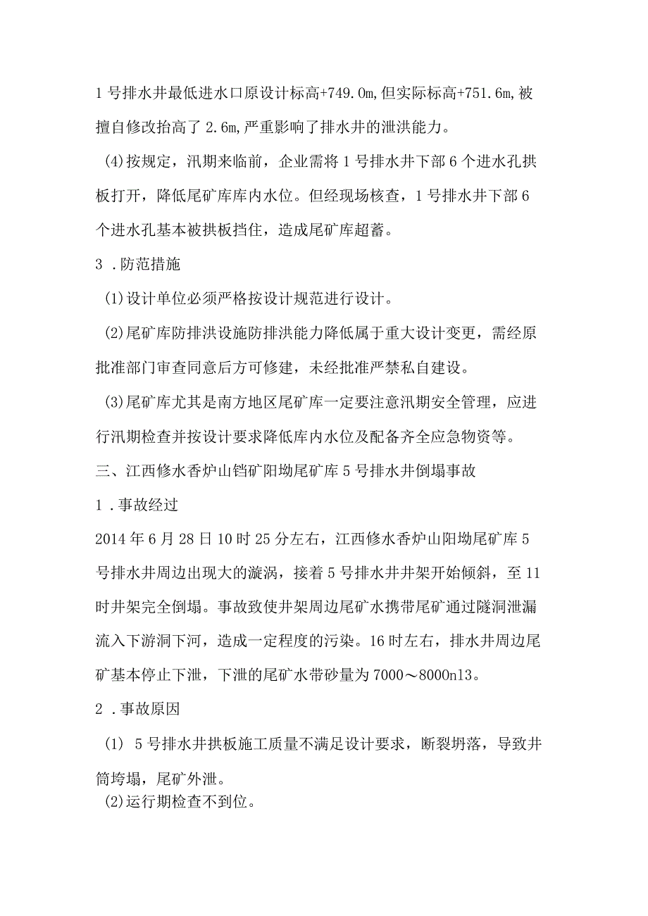 尾矿库作业典型事故案例分析.docx_第3页