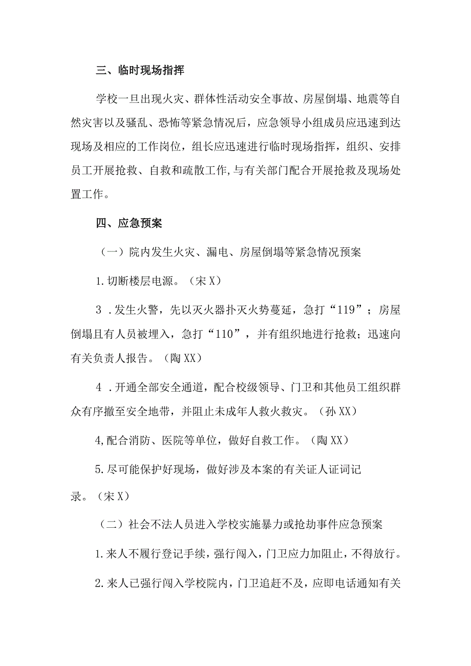 后勤管理处突发事件应急预案.docx_第2页