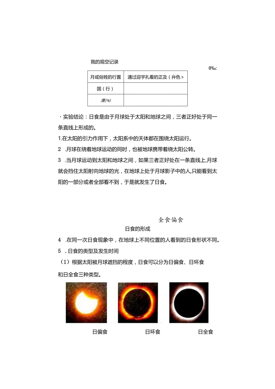 【新版+知识梳理及精典考题】教科版六年级科学下册《日食》习题.docx_第2页