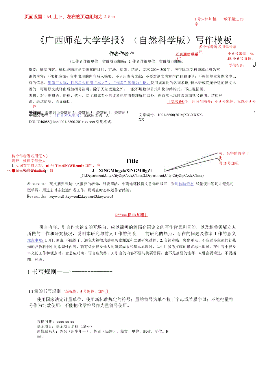 哈尔滨工程大学学报模板.docx_第1页