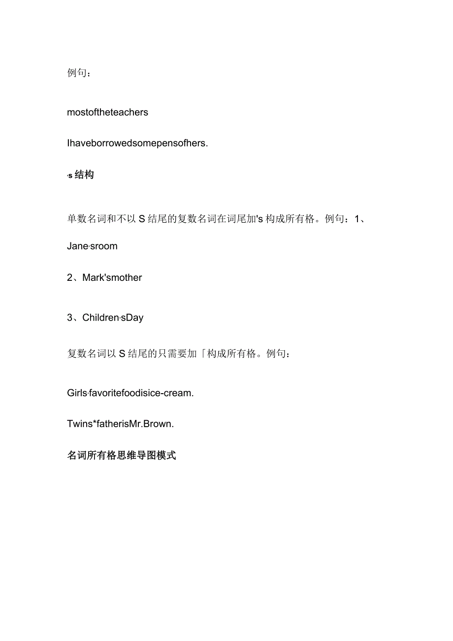 名词所有格的用法.docx_第2页