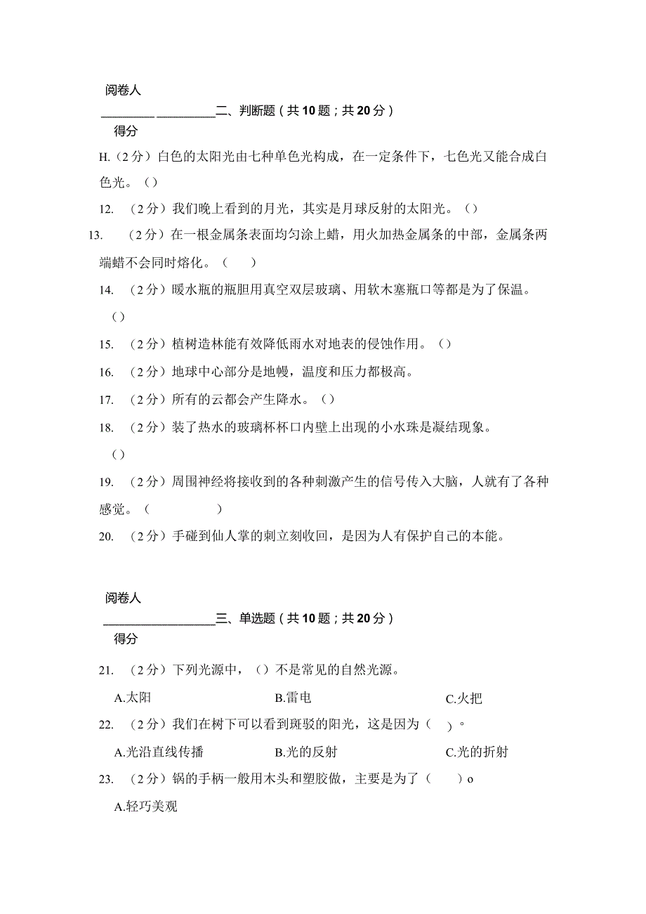 【苏教版】2023-2024学年五年级科学上册期末模拟试卷11.docx_第3页