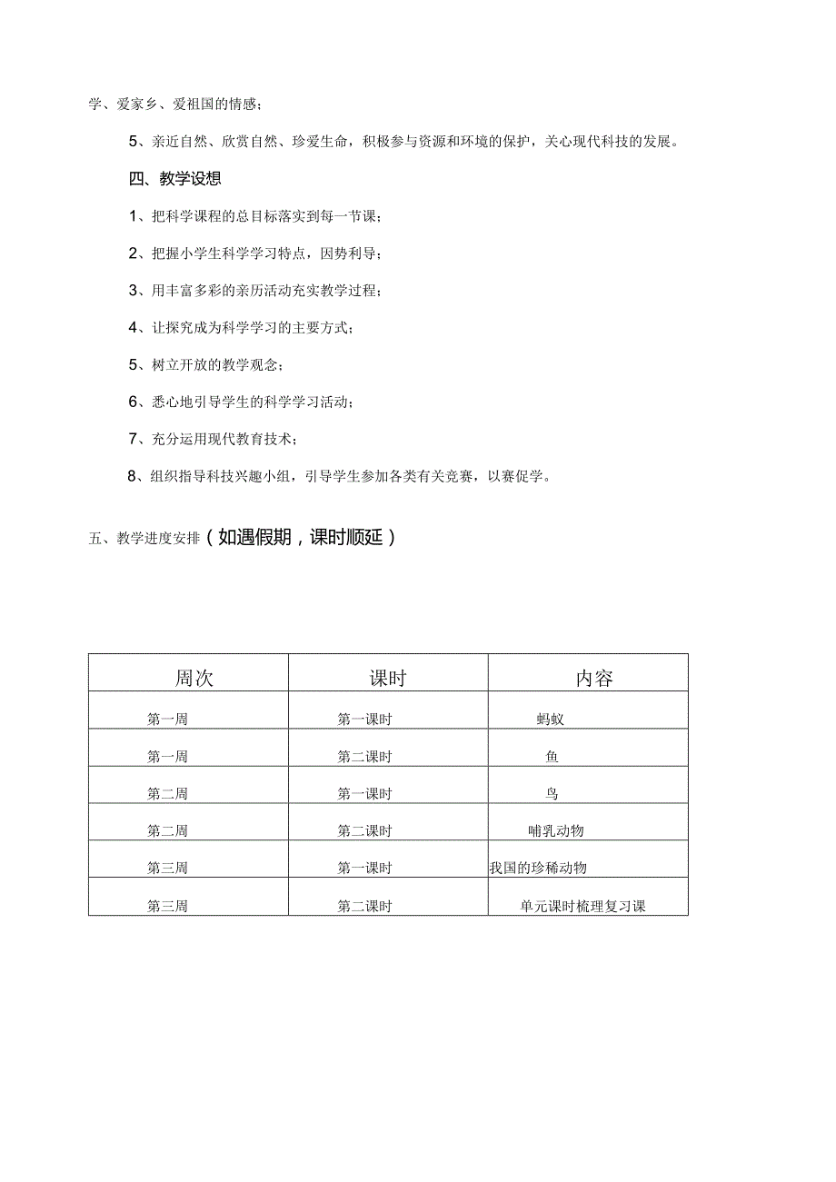 四年级上册科学教学计划.docx_第2页