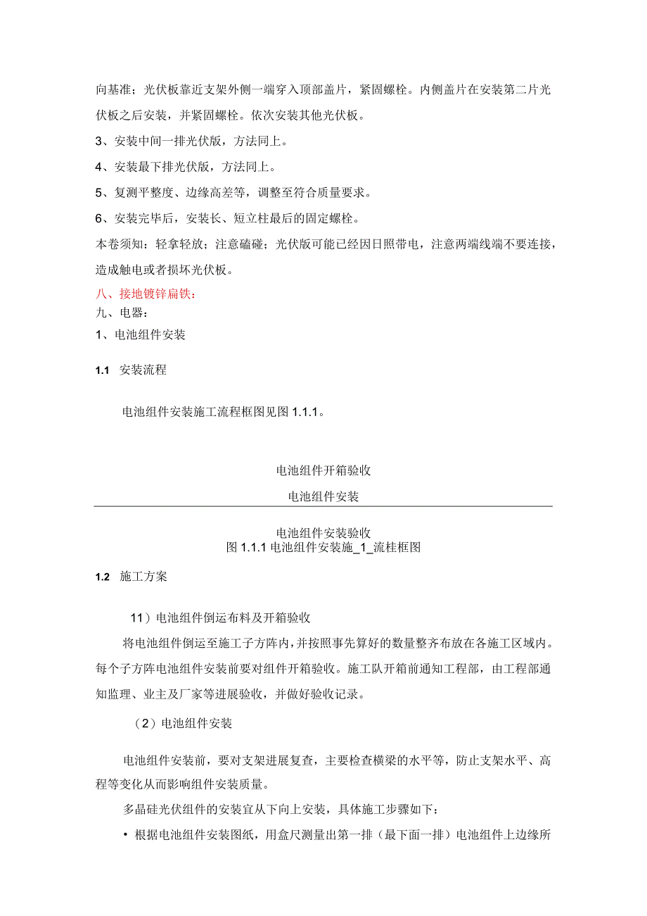 光伏电站施工方案（图示）.docx_第2页