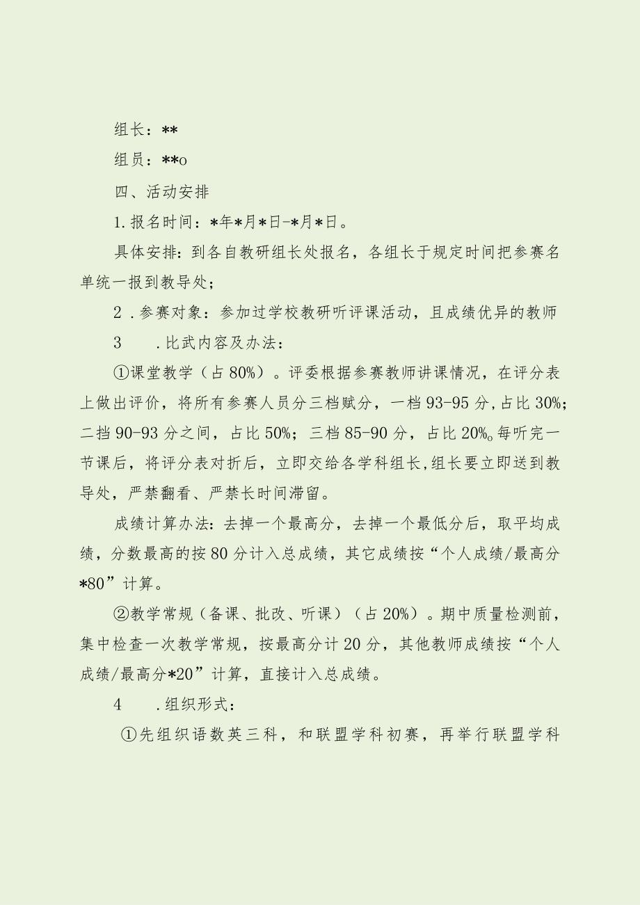 中学学年度优质课评选方案（最新分享）.docx_第2页