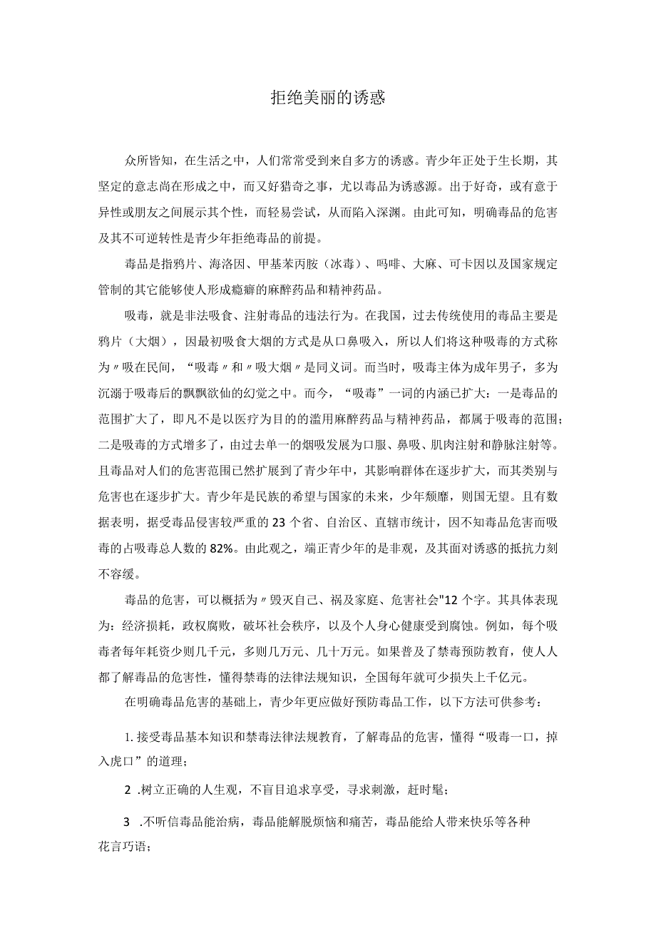 【精品】禁毒班会总结.docx_第1页