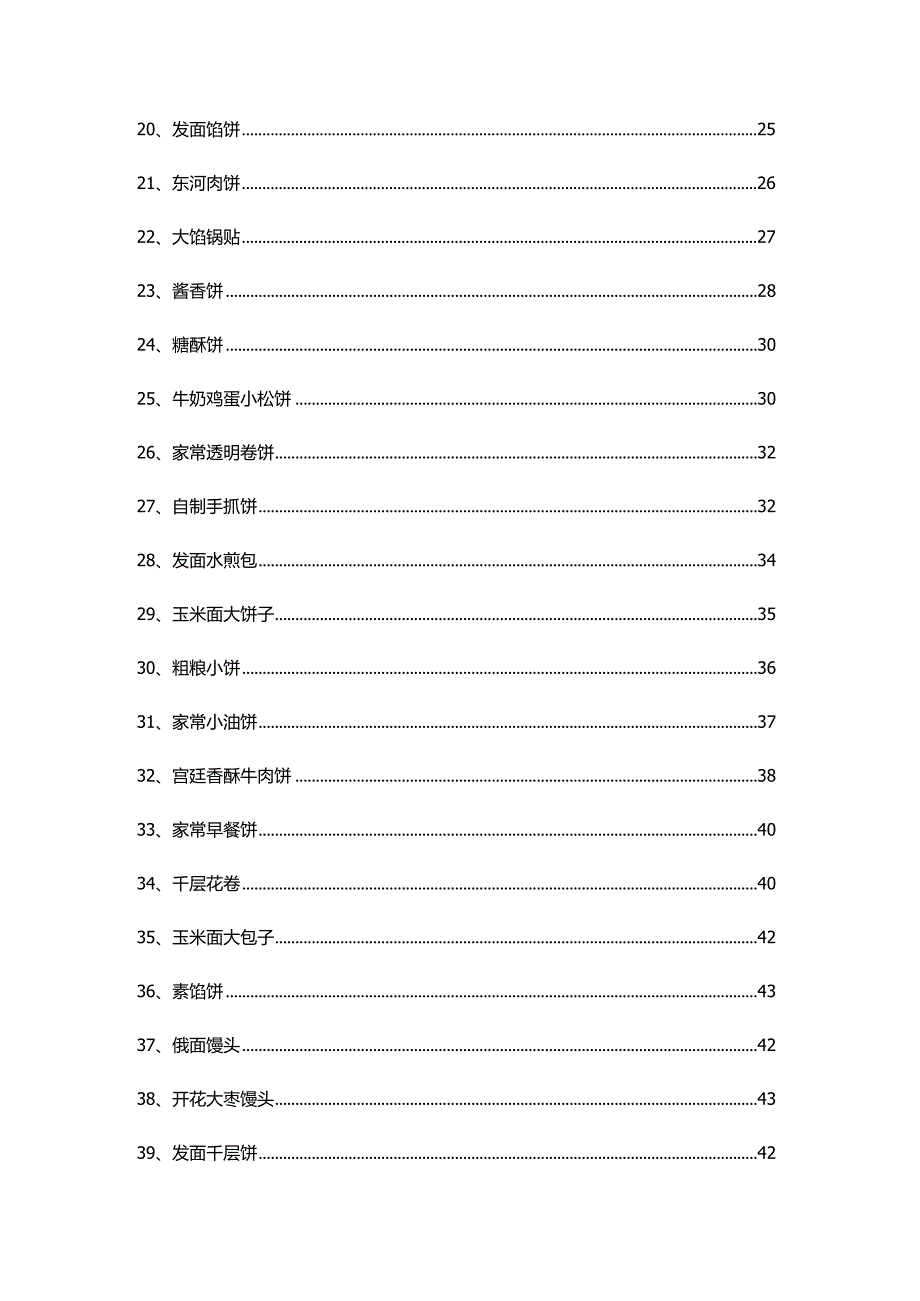 小鱼面点合集50道已更新-去水印.docx_第2页