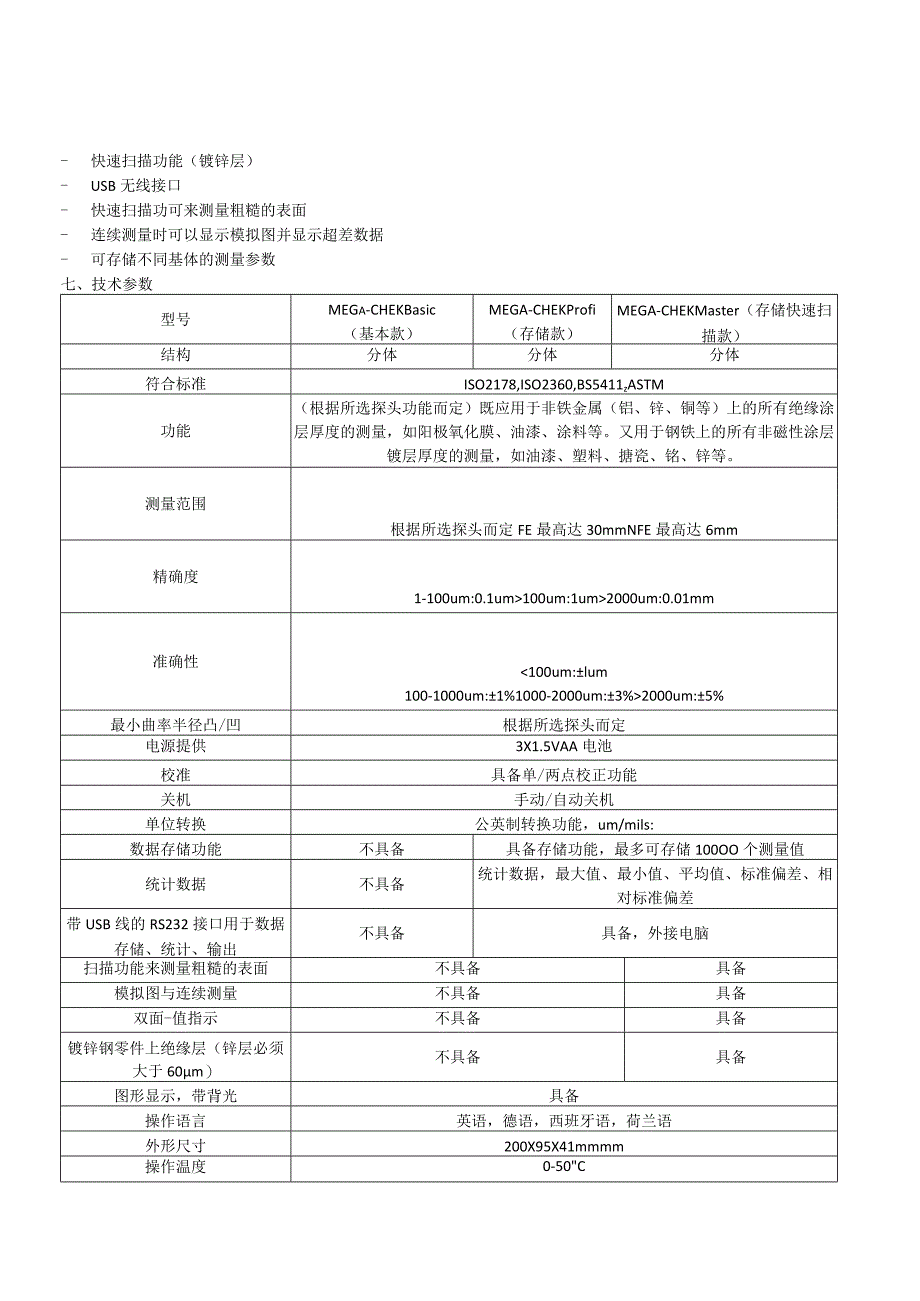 一款分体式便携式高精度涂镀层测厚系统.docx_第2页