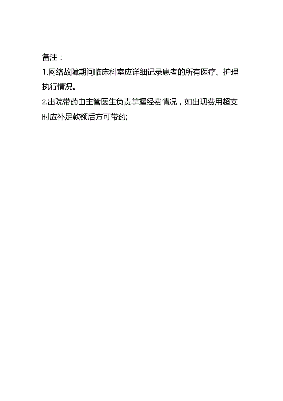 信息系统故障应急预案.docx_第2页