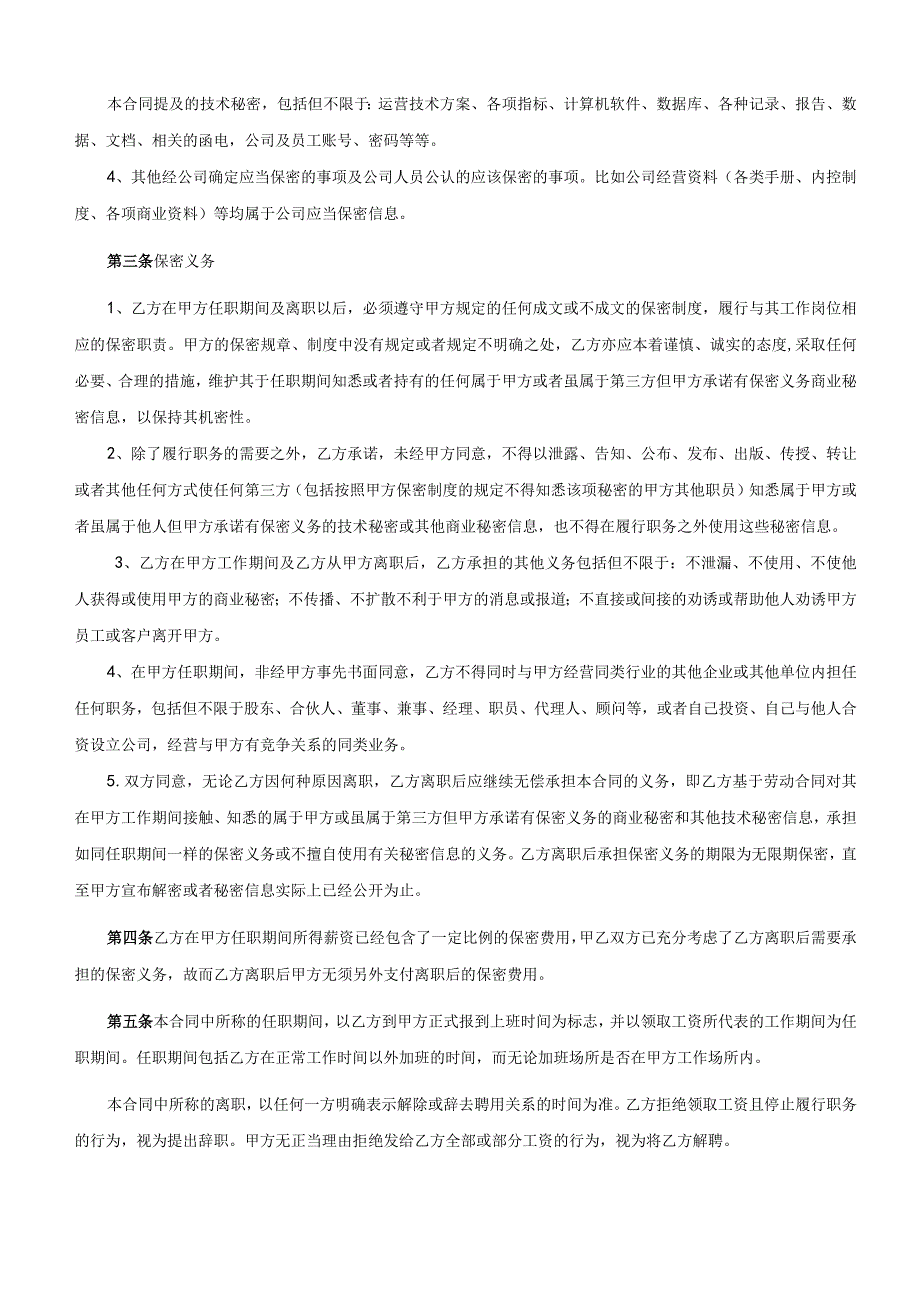 员工保密协议书（律师已审核）.docx_第2页