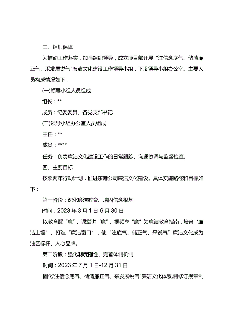 东港石油公司2023年廉洁文化建设的工作方案.docx_第2页