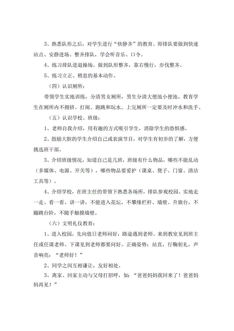 一年级新生入学适应期教育活动方案与活动总结.docx_第2页