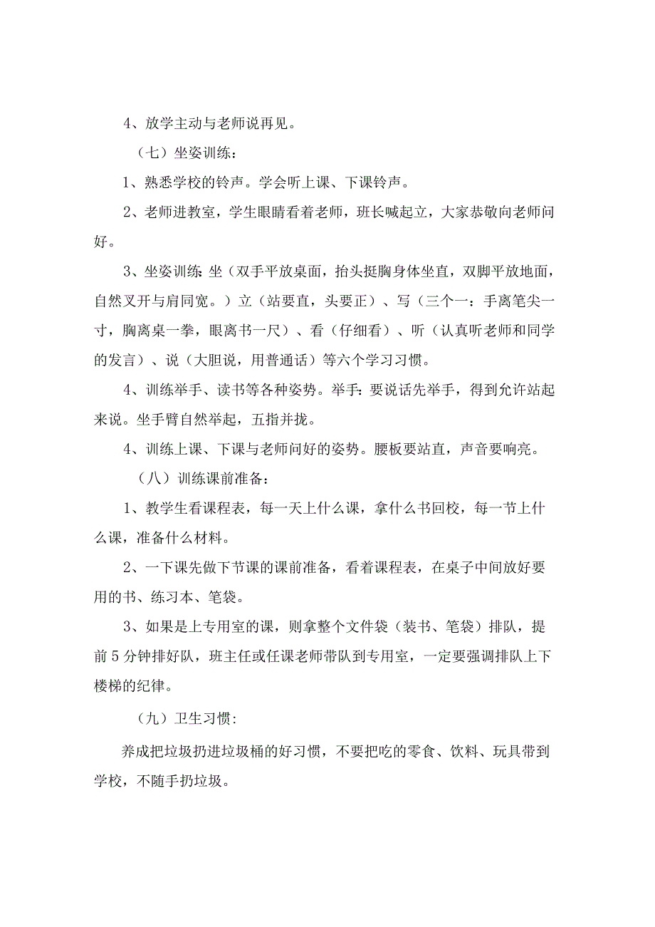 一年级新生入学适应期教育活动方案与活动总结.docx_第3页