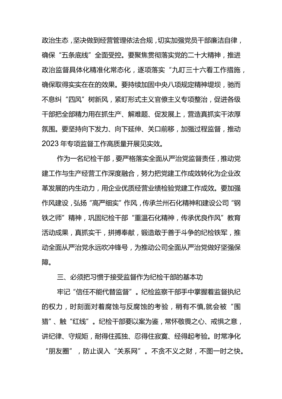 东港石油公司纪检干部教育整顿学习研讨发言材料--教育整顿强党性提高站位显担当.docx_第3页