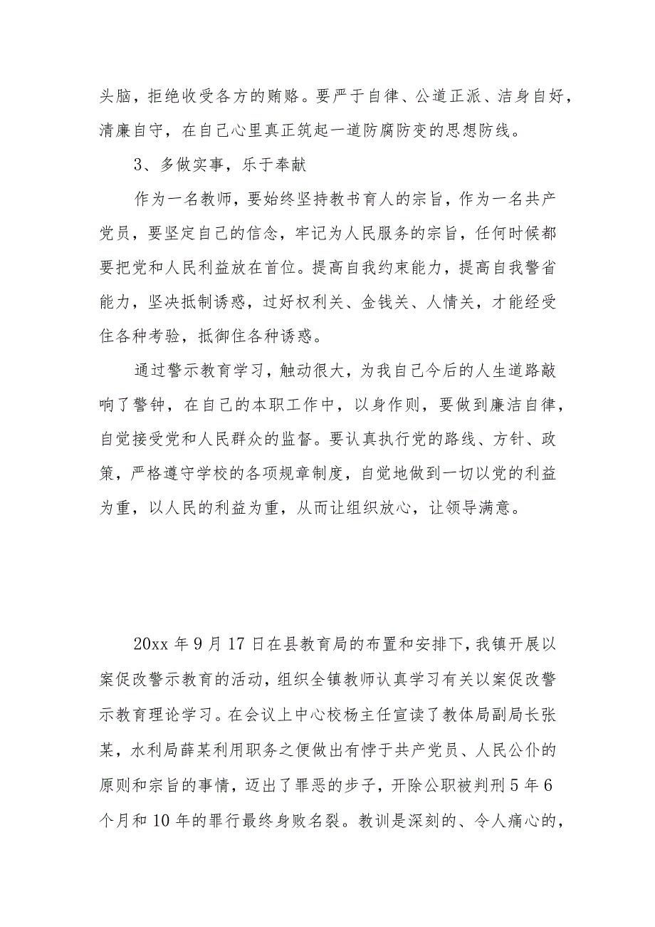 党员教师以案促改个人剖析检查材料3篇.docx_第3页