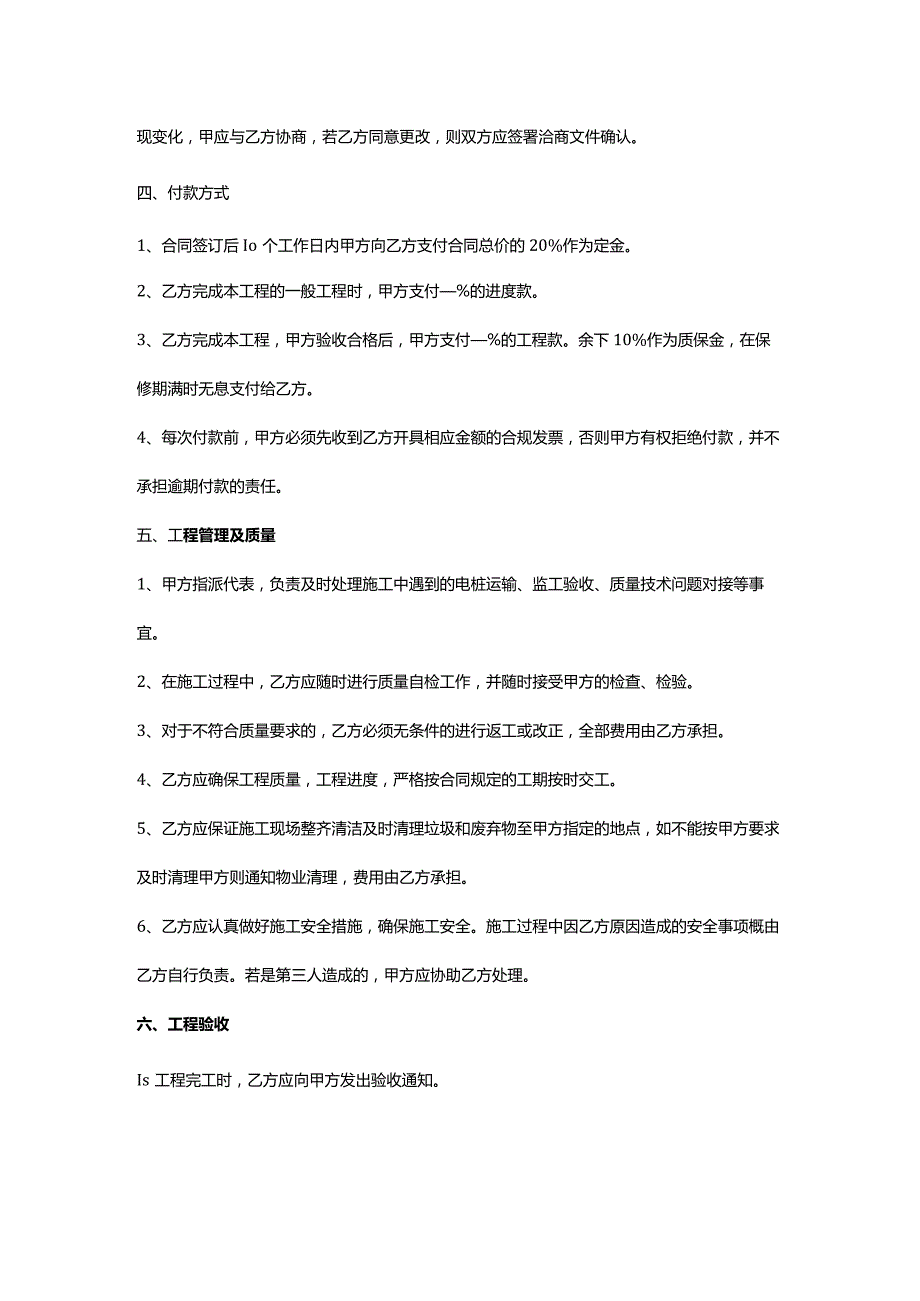 充电桩安装施工合同(范本).docx_第2页