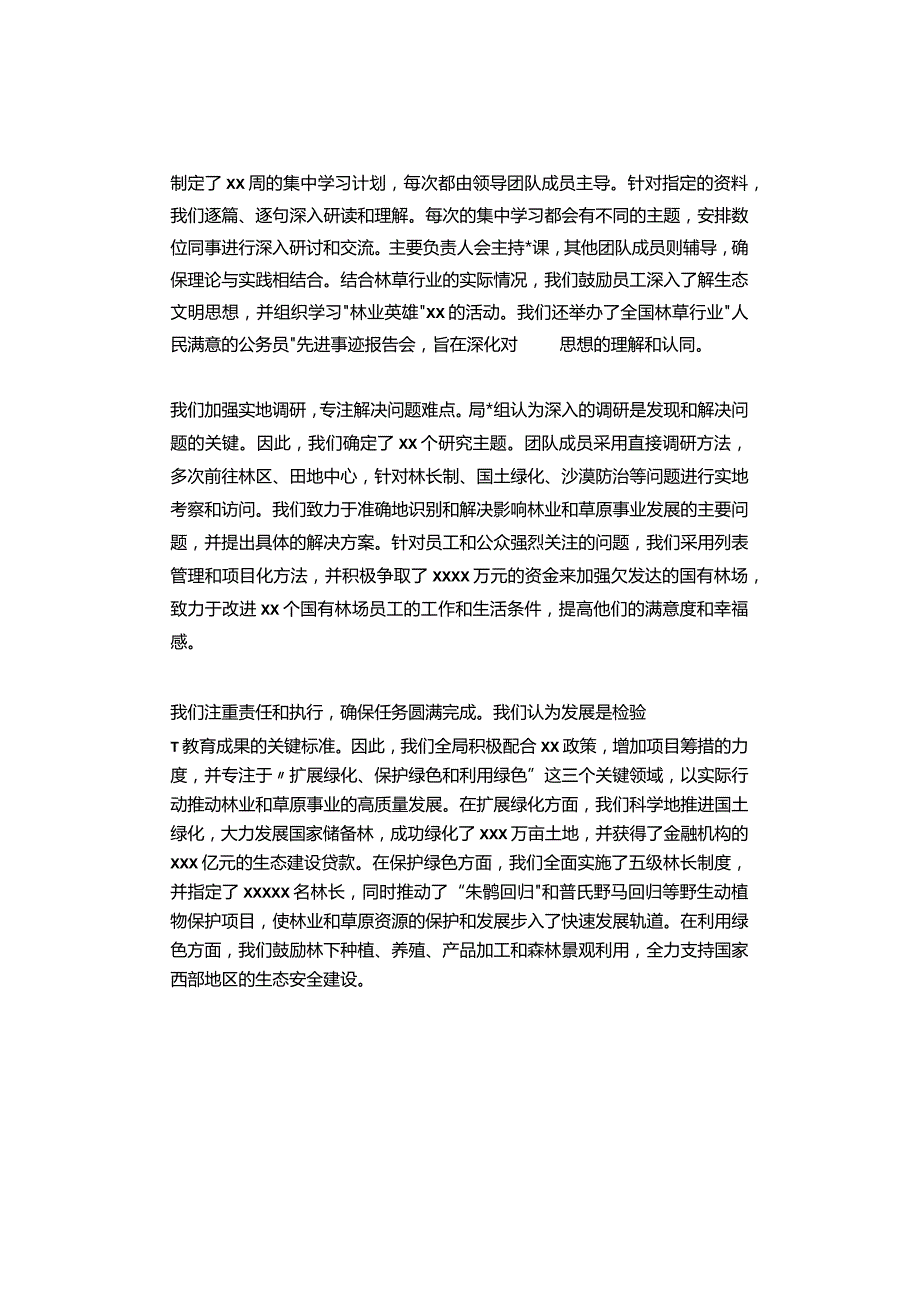 【持续更新中】主题教育交流会上发言材料汇编（两篇）.docx_第3页