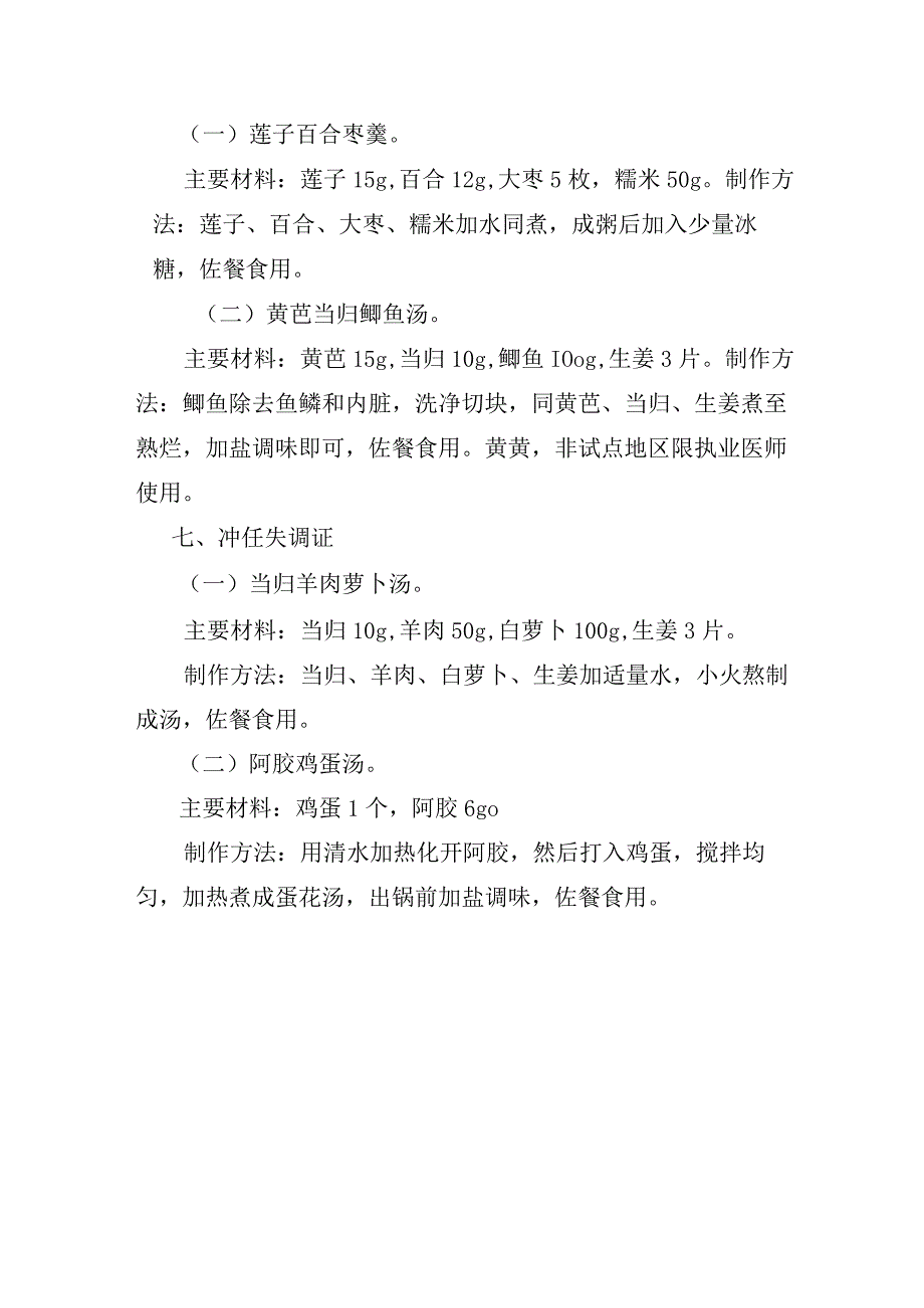 不同证型成人高血压食养方举例.docx_第3页