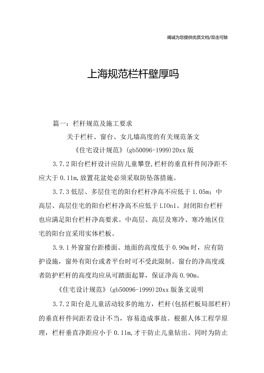 上海规范栏杆壁厚吗.docx_第1页