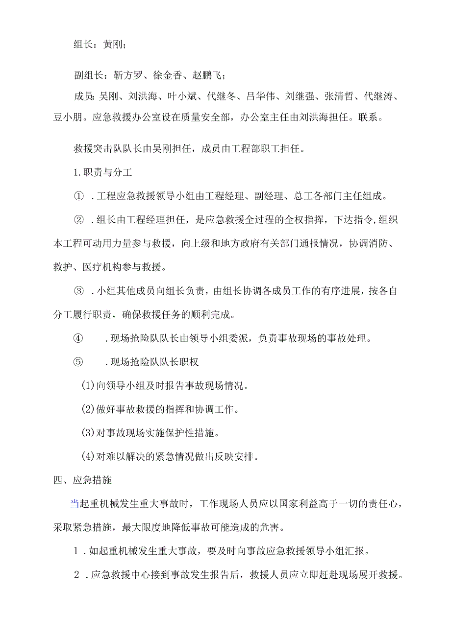 吊装作业应急预案.docx_第2页