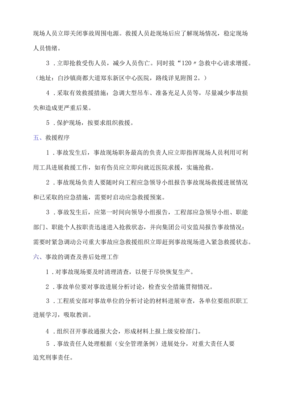 吊装作业应急预案.docx_第3页