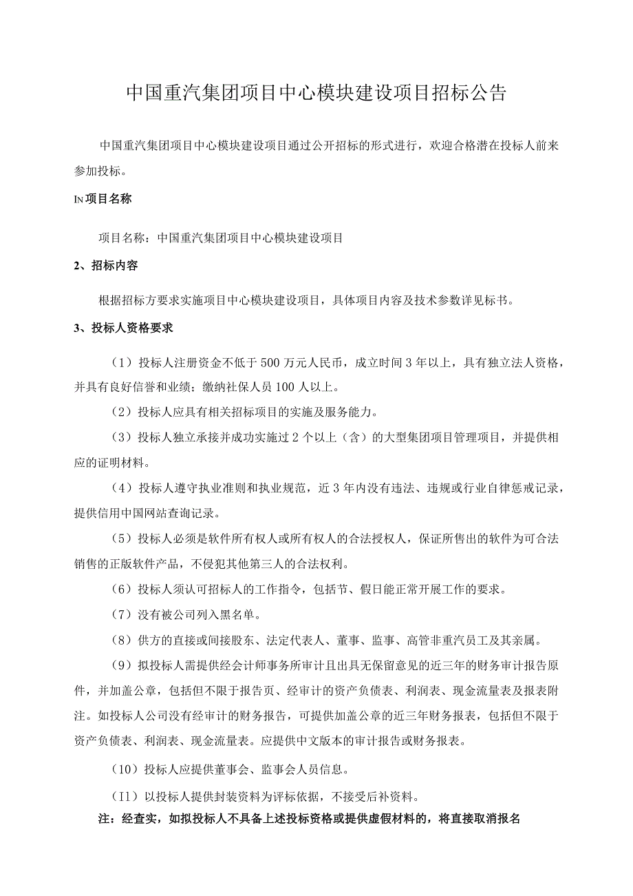 中国重型汽车工程技术研究中心（一期）建设项目.docx_第1页