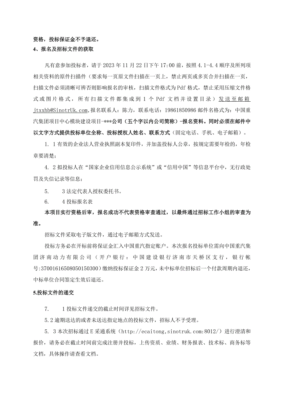 中国重型汽车工程技术研究中心（一期）建设项目.docx_第2页