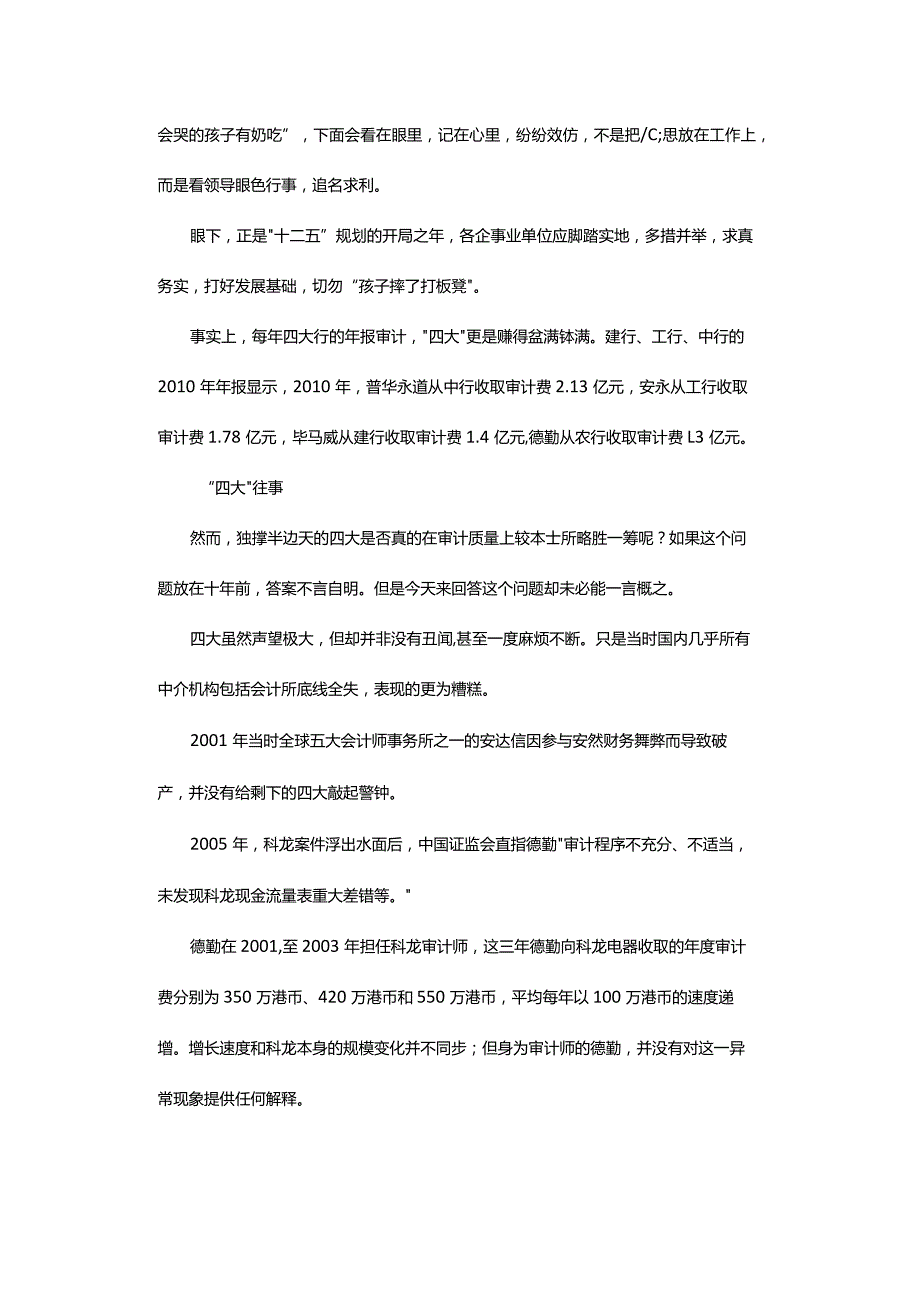 专栏10：可别“孩子摔了打板凳”.docx_第2页