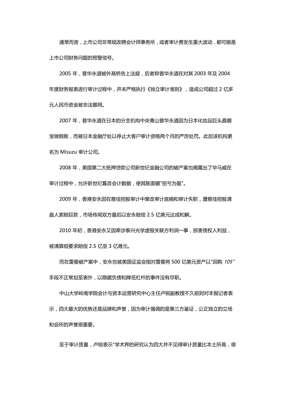 专栏10：可别“孩子摔了打板凳”.docx_第3页