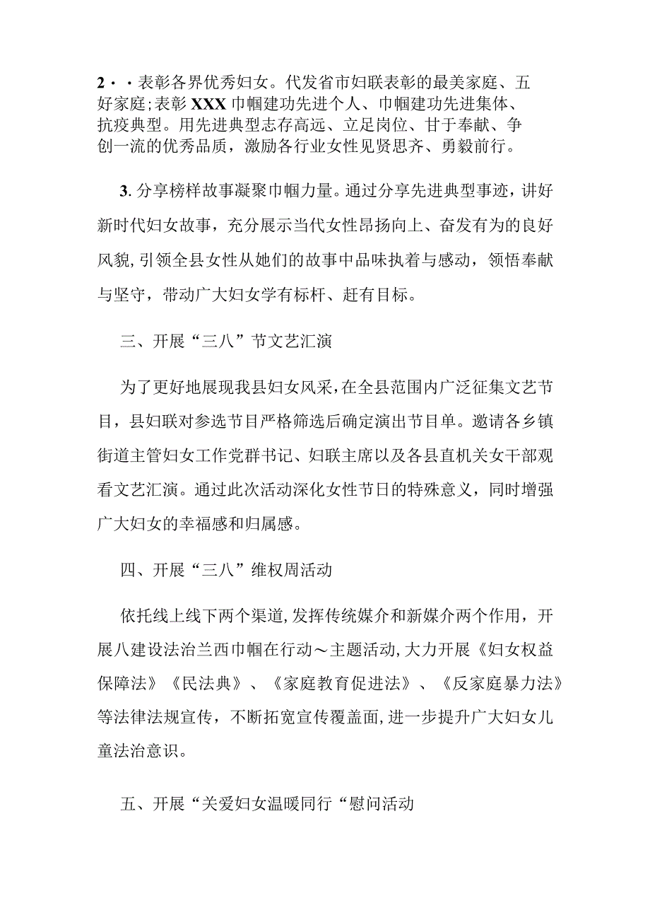 三八'妇女节活动方案.docx_第2页