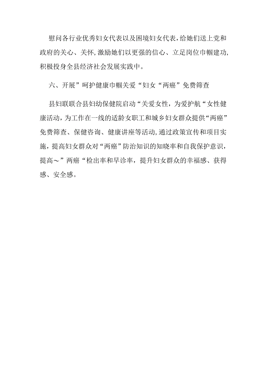 三八'妇女节活动方案.docx_第3页