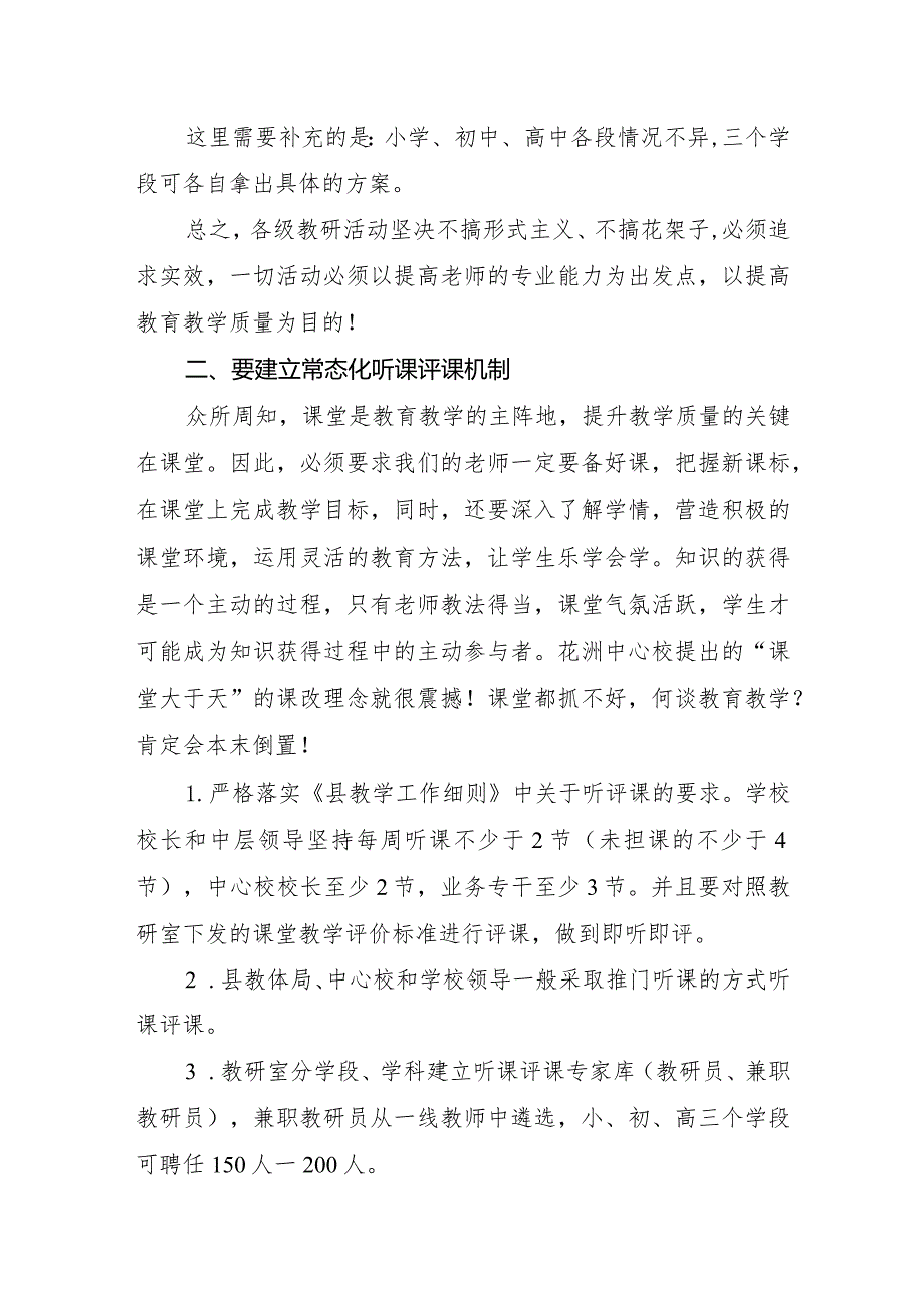 局长在全县教学业务工作会议上的讲话.docx_第3页