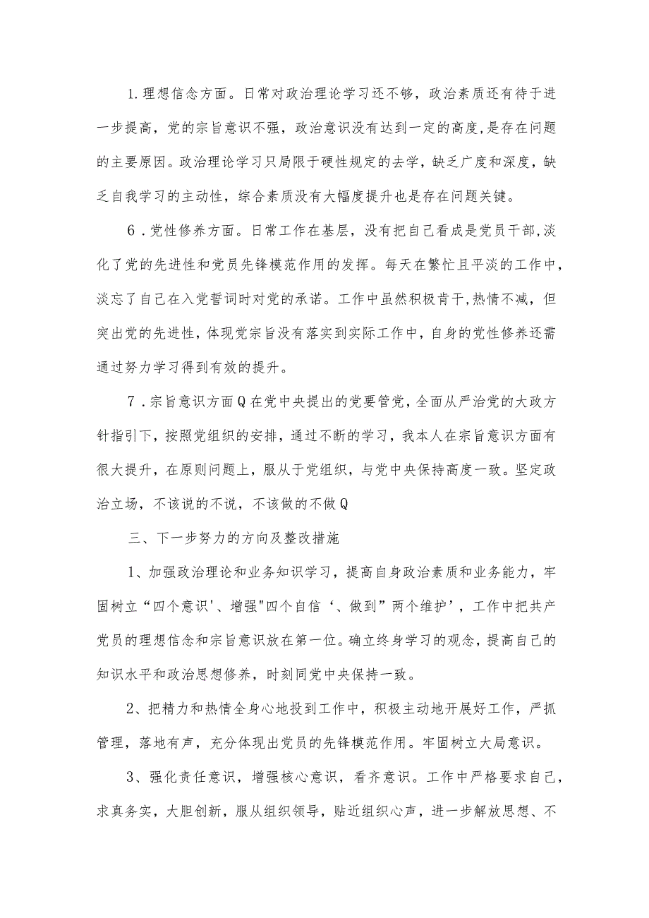 党史学习教育自我剖析材料(通用4篇).docx_第3页