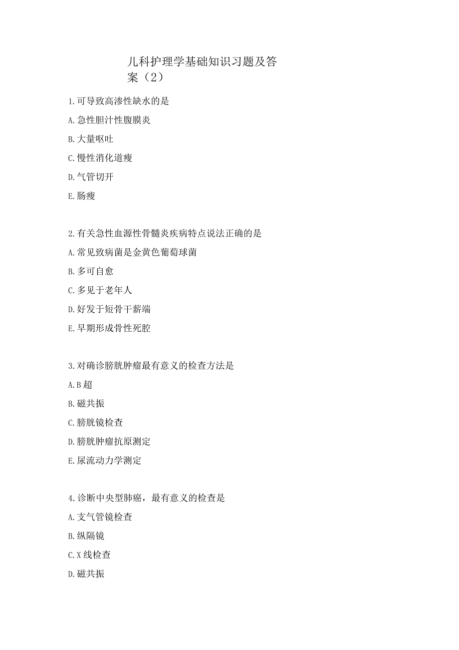 儿科护理学基础知识习题及答案（2）.docx_第1页